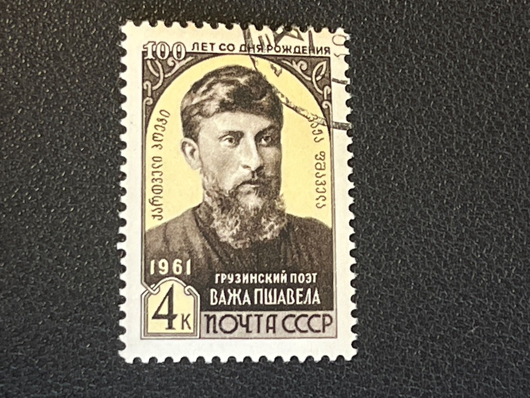 Tous les timbres: CCCP Briefmarke (Gratis-Versand) – D'occasion à Chiasso par AzenYa