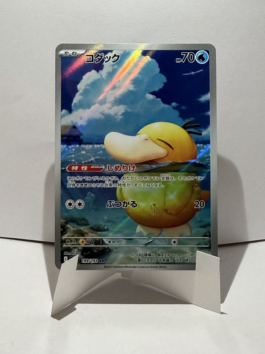 Pokémon Carte collezionabili: Pokémon Karte Psyduck – Nuovo (secondo la descrizione) da Wetzikon ZH venduto da kev_2rhl