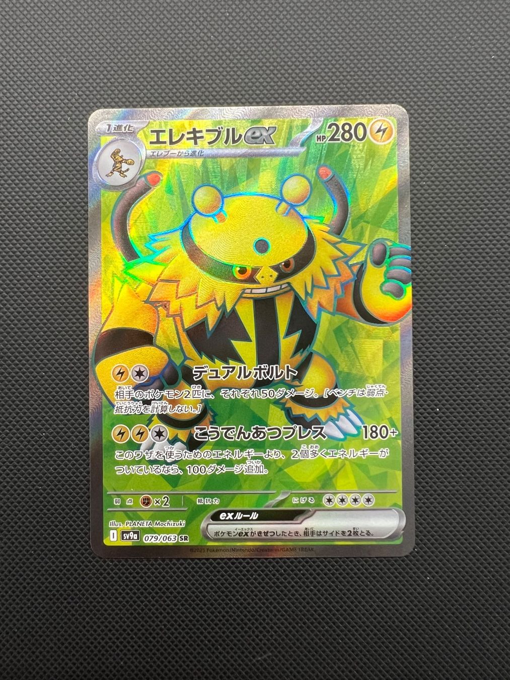 Pokémon Sammelbilder & Trading cards: Pokemon Electivire Elevoltek ex #79 - Heat Wave Arena - JAP – Gebraucht aus Pregassona von X_vendeditutto 1