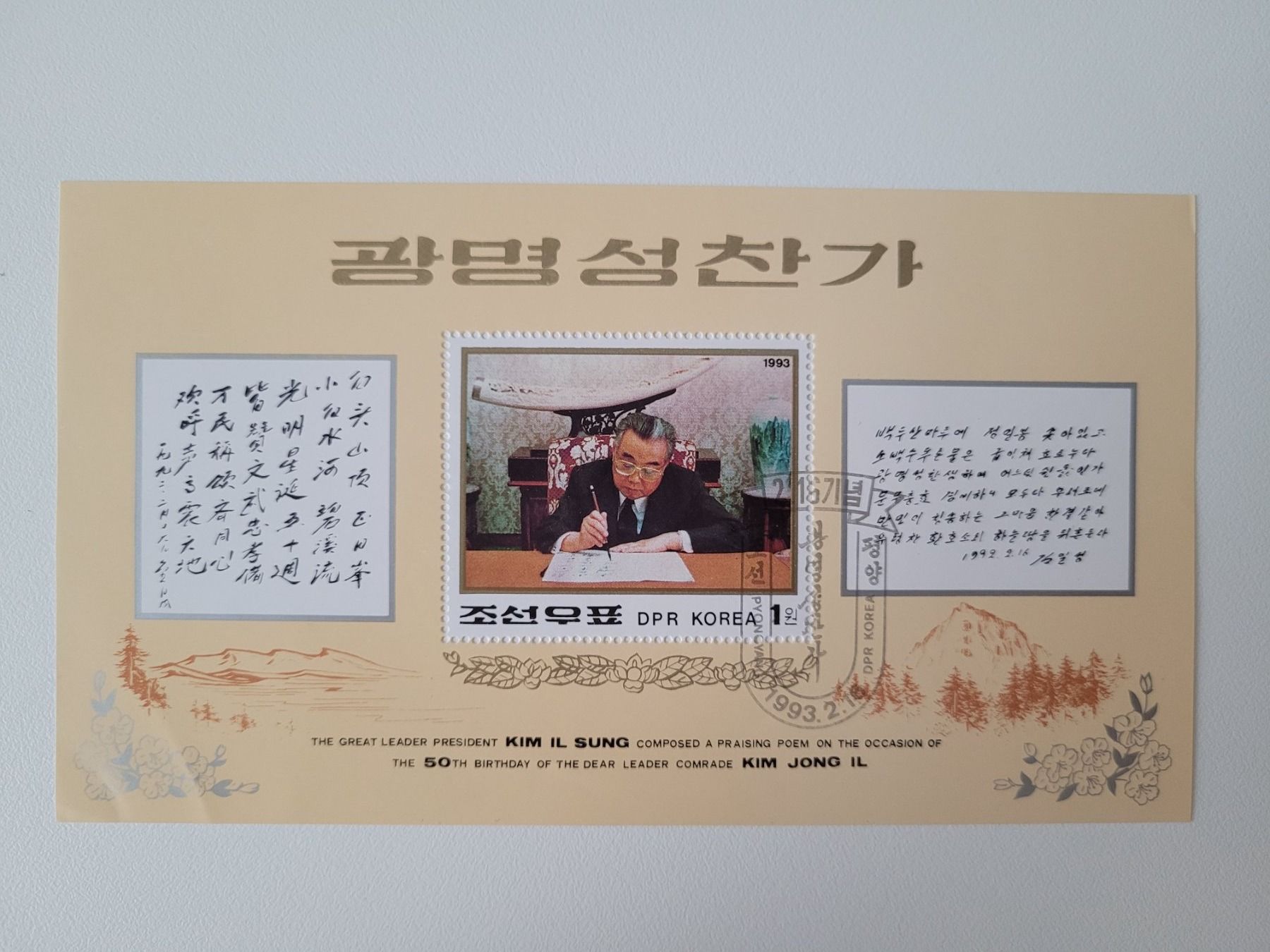 Tutti i francobolli: Block Korea 1993 – Usato da Inwil venduto da Flower2325