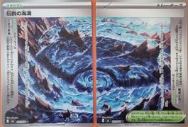Pokemon Storm Emeralda Legendary Marine Trench (JP) AB 1.-