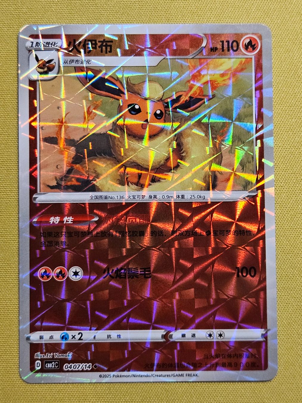 Pokémon Sammelbilder & Trading cards: CBB2C Gem Pack Vol. 2 - Flareon 0407/14 – Gebraucht aus Bellinzona von Pokemarco