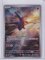 Pokémon - Latios (SV7A 070) - (CHF 0.10 Start)