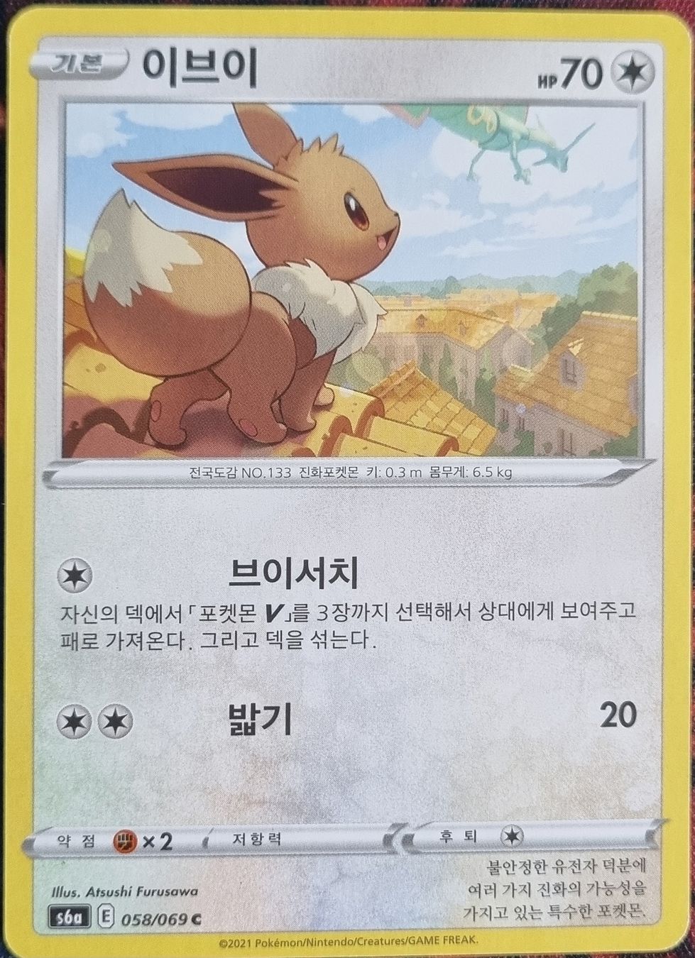 Pokémon Carte collezionabili: Pokemon Evee Heroes Evee KR – Nuovo (secondo la descrizione) da Oberbipp venduto da ret_6hxb