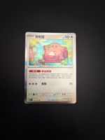 Pokémon-Karte Holo oder Reverse Holo zu verkaufen!