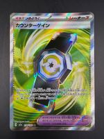 Counter Gain - Super Rare 218/193 (JP) - NM/MT