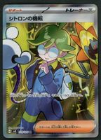 Pokemon Clemont's Quick Wit 128/106 SR | Japanese