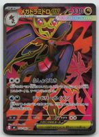 Pokemon Mega Dragalge ex 102/083 m4 JP 2026