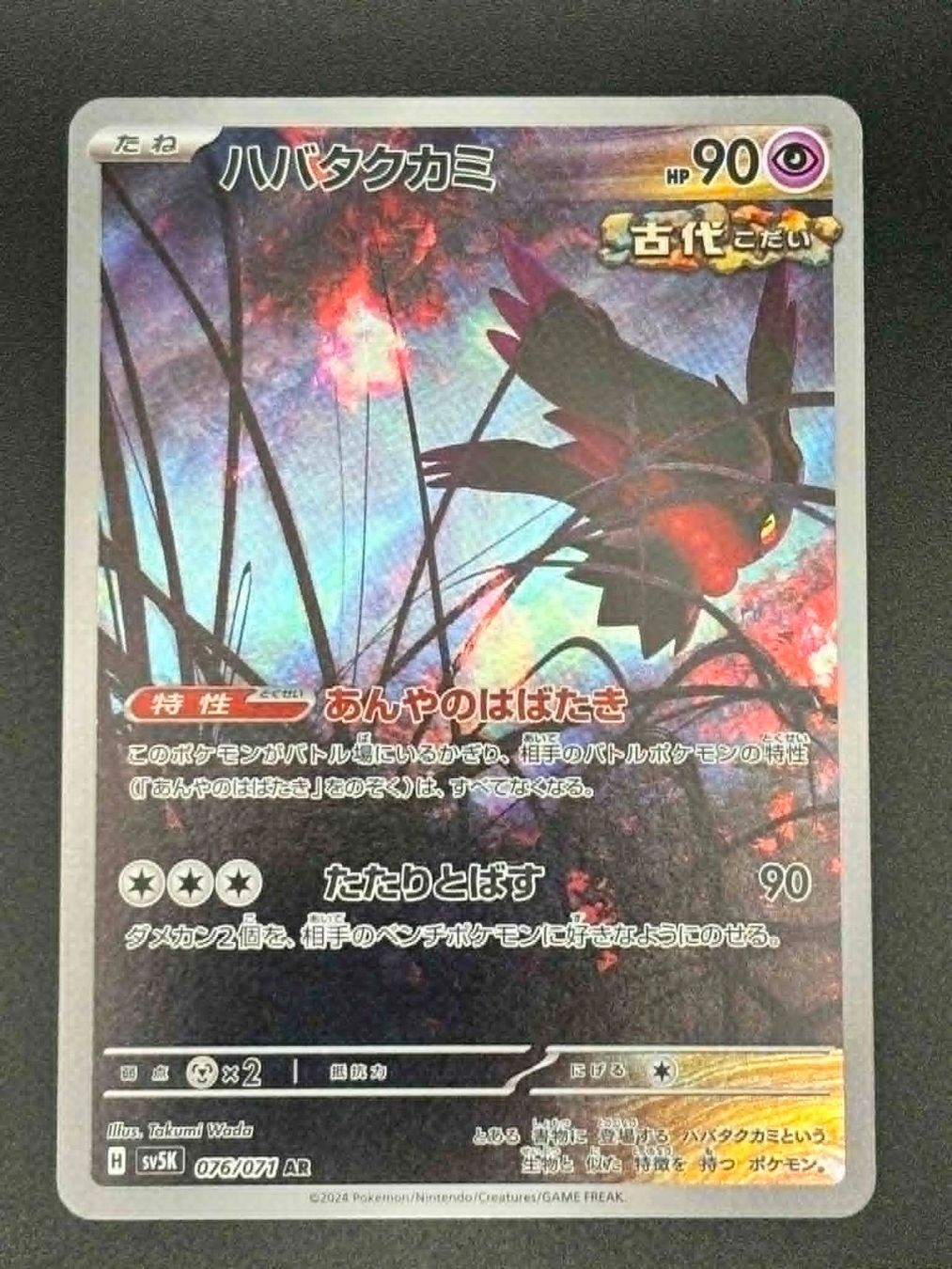 Pokémon Carte collezionabili: Flutter Mane #76 Pokemon Japanese Wild Force sv5k – Usato da Jona venduto da pokejo_tcg