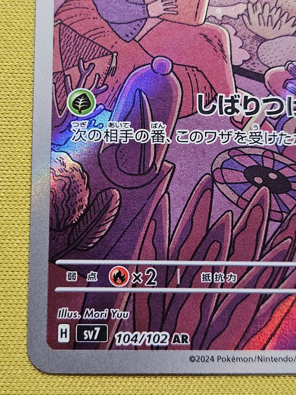 Lileep AR 104/102 – Pokemon Card Japanese SV7 Stellar Miracle, Altered Art Foil