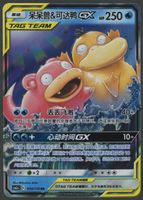 Slowpoke & psyduck GX RR Tag Team CH ab 1.-