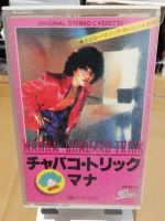 Manna Chabako Trick Cassette Tape JAPAN 25・6H-3 1979