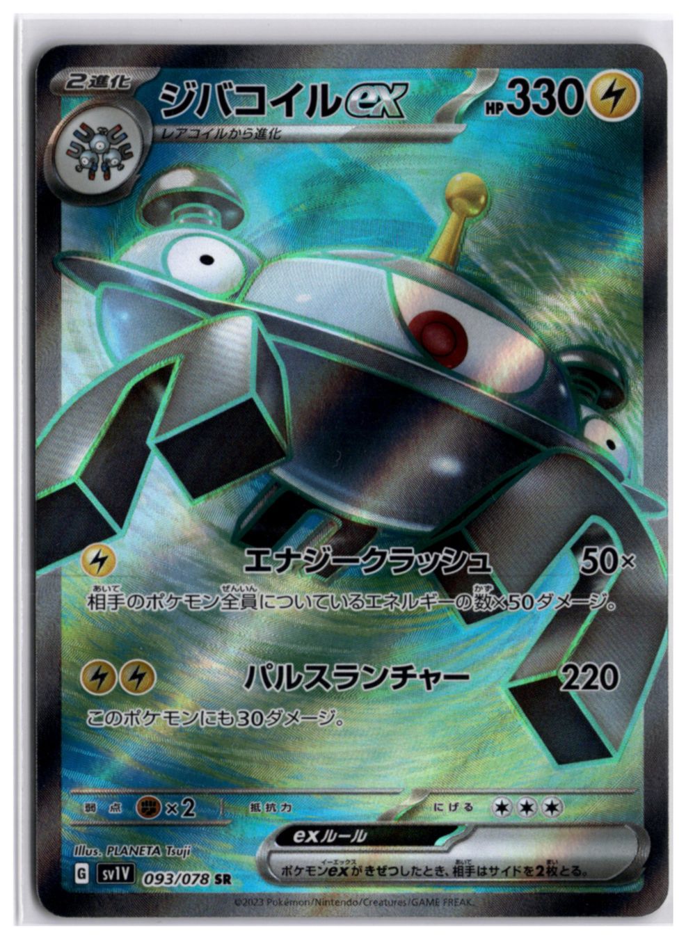 Pokémon Sammelbilder & Trading cards: Magnezone ex (sv1V 093) SR – Neu (gemäss Beschreibung) aus Andwil TG von Artrarecards_Etter