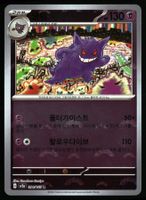 Gengar [Pokeball] #94 Pokemon Korean Scarlet & Violet 151