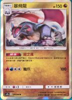 Pokemon Brutalanda Holo CH