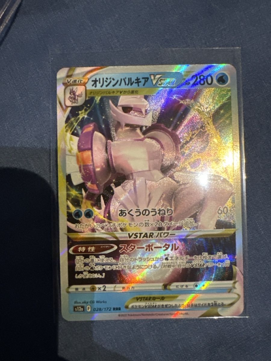 Pokémon Carte collezionabili: Seltene Pokémon Karte VSTAR – Nuovo (secondo la descrizione) da Sirnach venduto da lot_p8p5