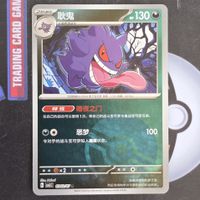 Pokémon Gengar – NM-MINT Chinese Gem Pack Pokeball Reverse
