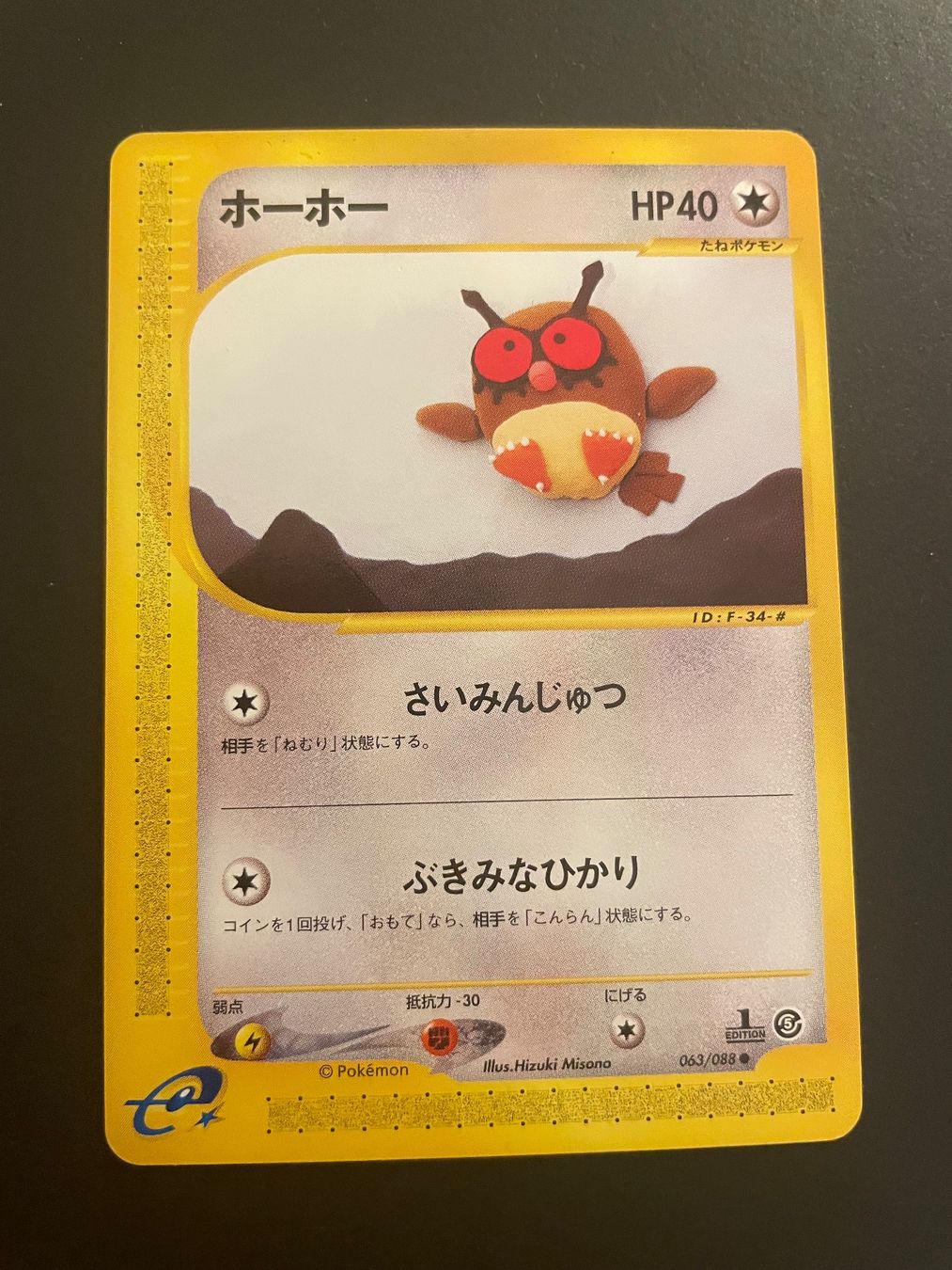 Pokémon Carte collezionabili: Hoothoot 063/088 Split Earth [Skyridge] E Series – Usato da Zürich venduto da pokemon_cards