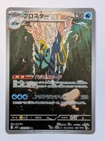 Pokemon TCG Clawitzer m1S 068/063 AR JP