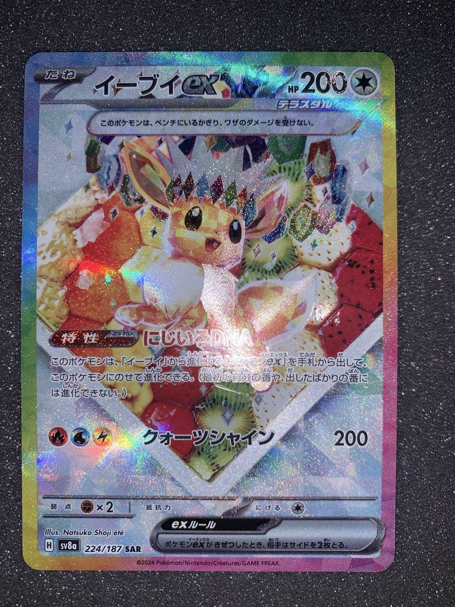 Pokémon Carte collezionabili: Eevee EX SAR 224/187  – Usato da Bironico venduto da ars_z6lb