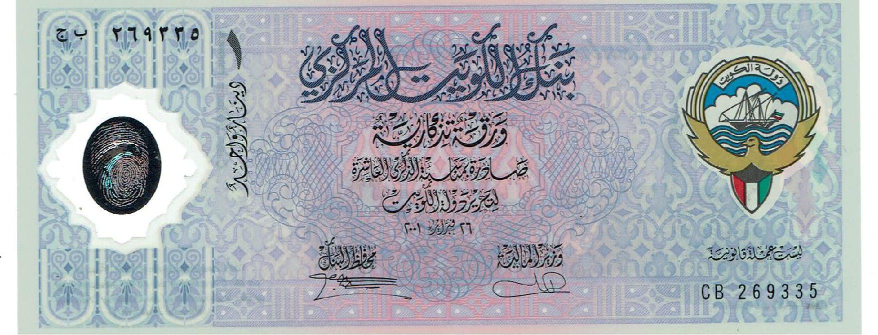 Billets de banque: Kuwait 1 Dinar 2001 P-CS2 COMM. Polymer UNZ – Neuf (Voir description) à Steffisburg par ber_8htf
