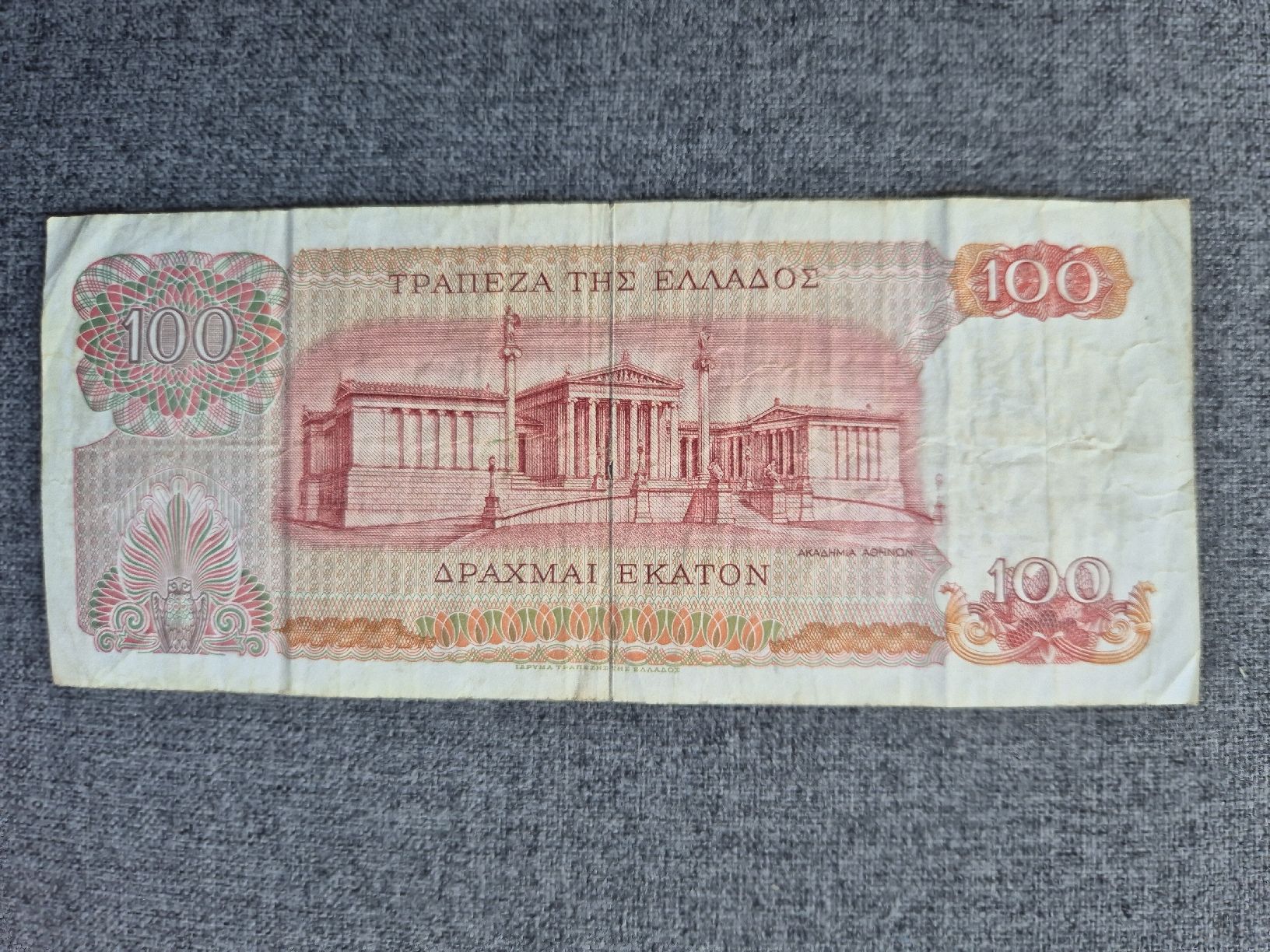 Billets de banque: Grichisch noten  100 DRACHMAS, – D'occasion à Näfels par Kim14 1
