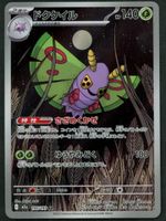 Pokemon Dustox 195/193 AR | Japanese