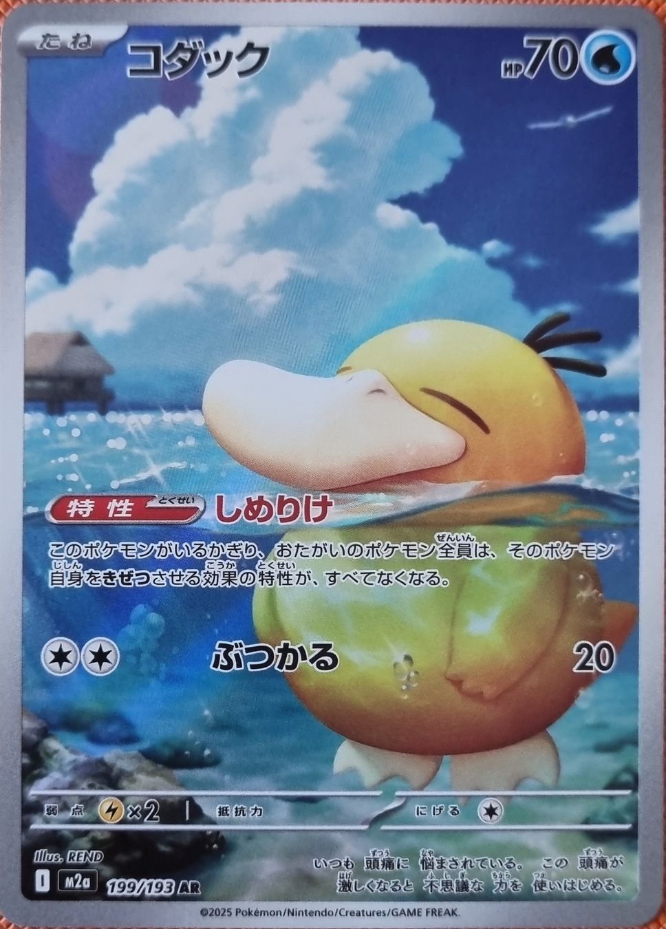 Pokémon Carte collezionabili: Pokemon Mega Dream Psyduck AR (JP) AB 1.- – Nuovo (secondo la descrizione) da Oberbipp venduto da ret_6hxb