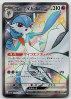 Pokemon Gardevoir ex 328/190 sv4a JP 2023