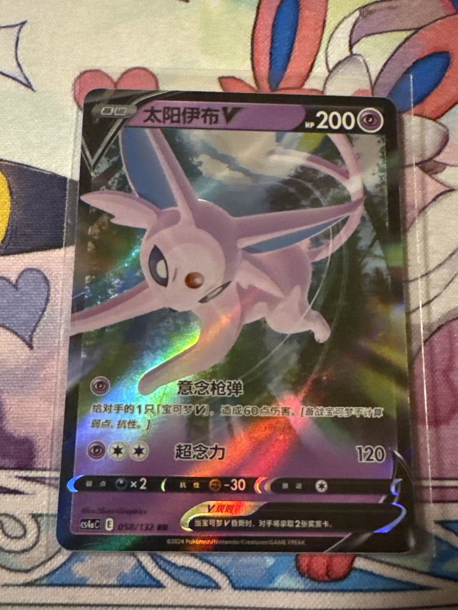 Pokémon Carte collezionabili: Espeon chinese V excellent état – Nuovo (secondo la descrizione) da Cudrefin venduto da mel_dn2c