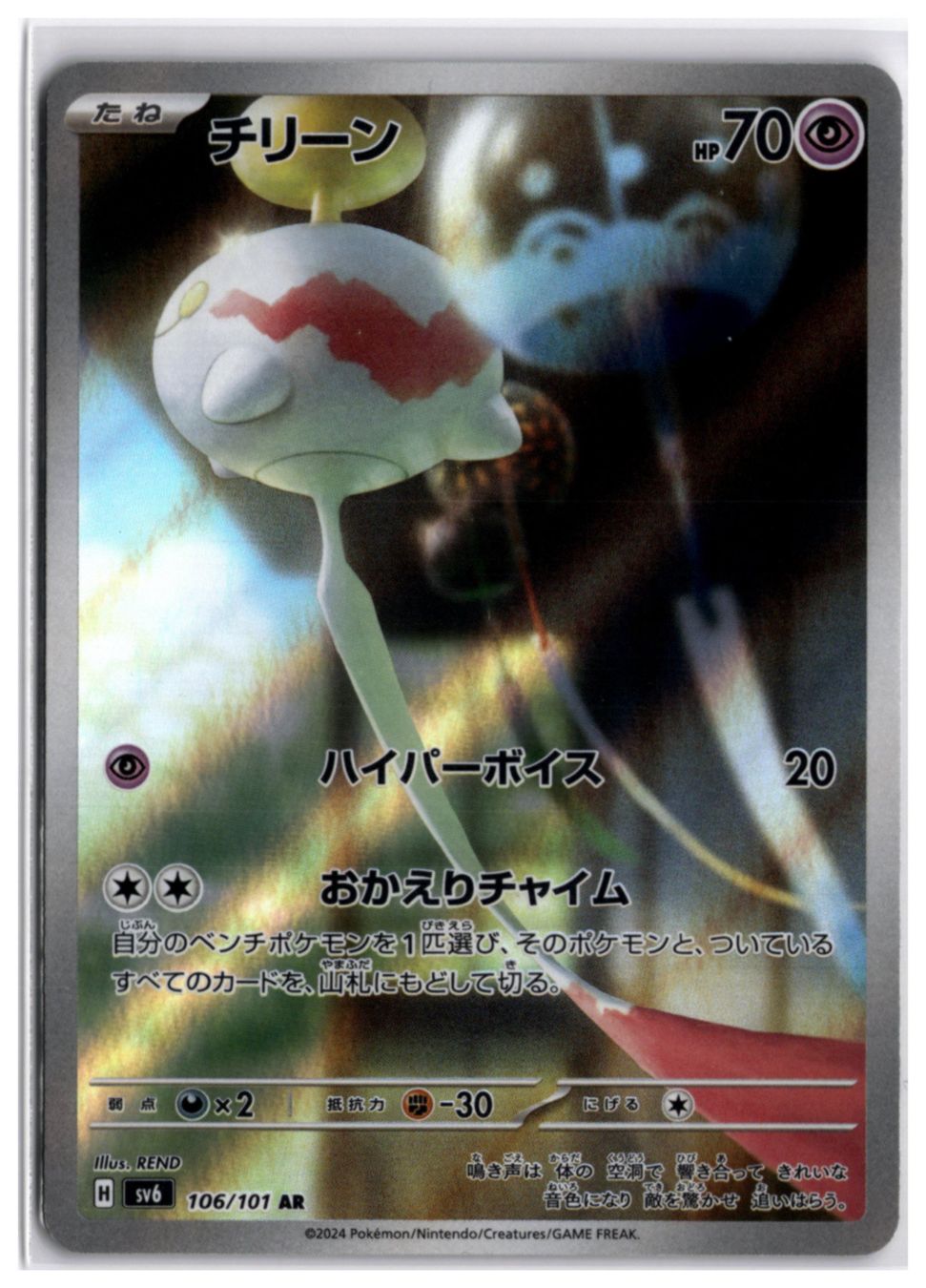Pokémon Sammelbilder & Trading cards: Chimecho (sv6 106) AR LP – Neu (gemäss Beschreibung) aus Andwil TG von Artrarecards_Etter