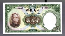 China 100 yuan 1936 UNC