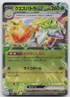 Pokemon Espathra ex 023/190 sv4a JP 2023