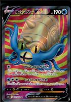 Pokémon – Omastar V 🇯🇵 - s12-100 - Paradigm Trigger