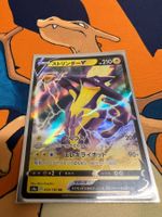 Riffex V (s4a 59) - JAP - Shiny Star V