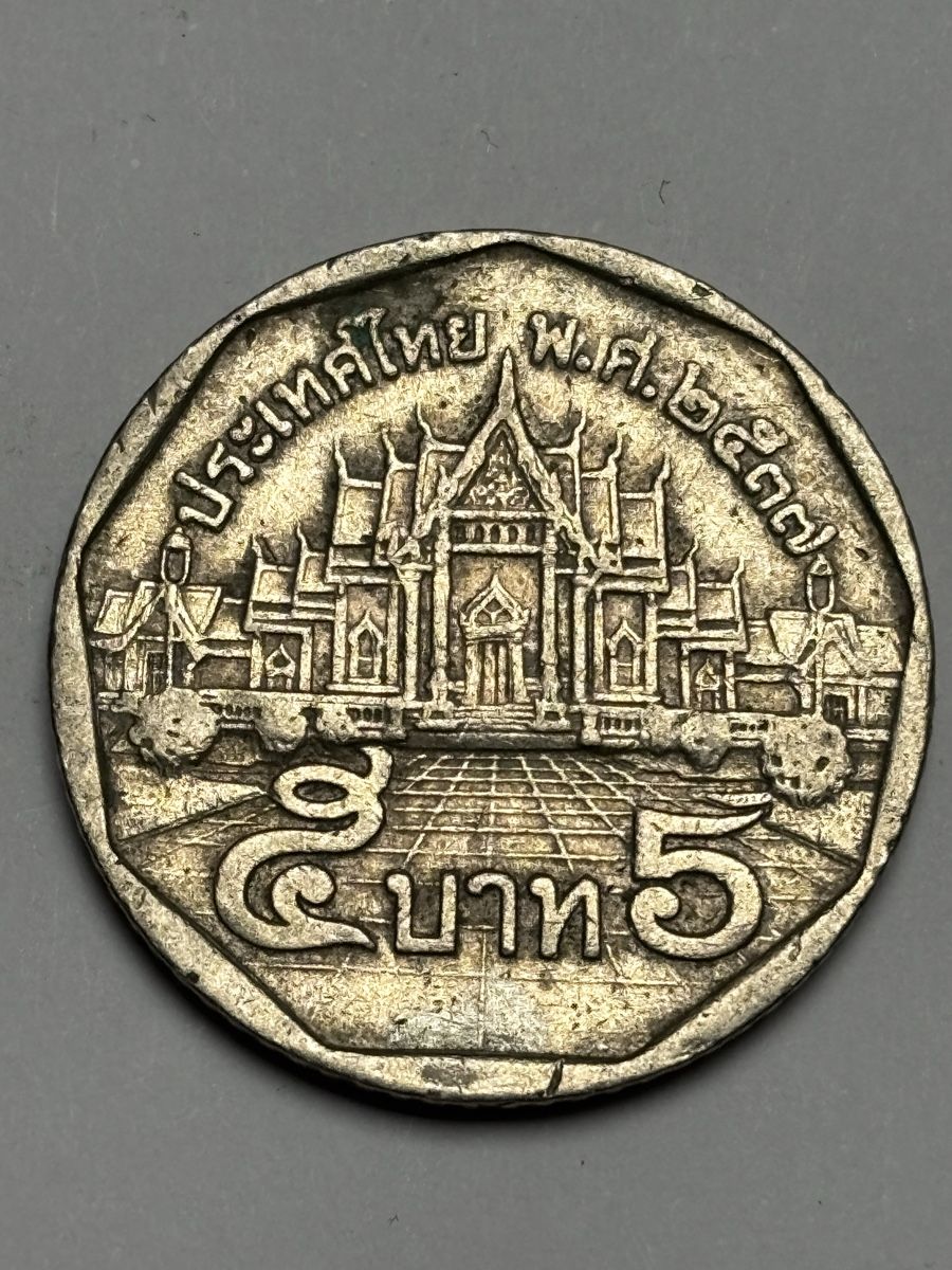 Pièce rare Thaïlande 5 Baht Roi Rama IX 2520/1977 (D #39 occasion) à La