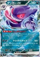 Pokemonkarte Gengar ex (sv5K 047)