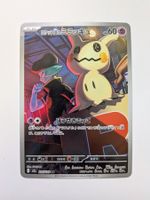 Pokemon TCG Team Rocket's Mimikyu m2a 205/193 AR JP