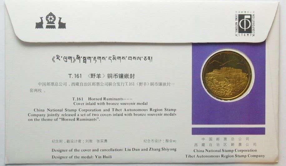 Medaillen: TIBET Numisbrief 1991 HORNTRÄGER – Gebraucht aus Riehen von sesambestcoins2004 1