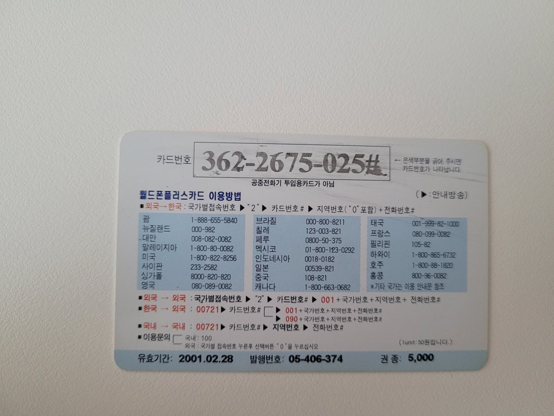 Schede telefoniche: Telefonkarte Korea – Usato da Inwil venduto da Flower2325 1