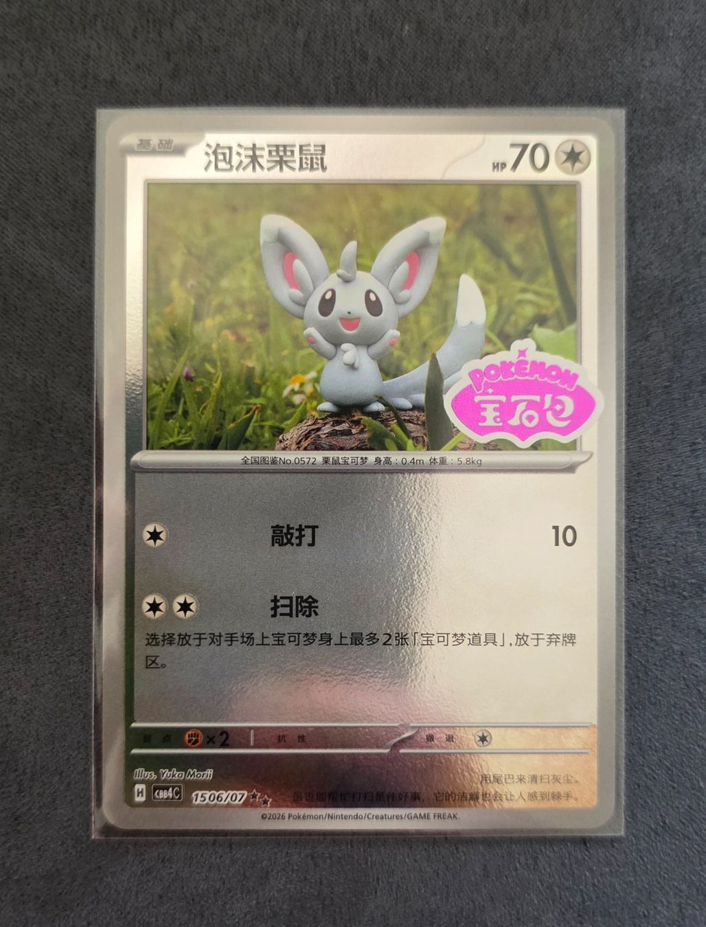 Pokémon Carte collezionabili: Pokemon CBB4C Gem Pack 4 - Gem Stamp 1506/07 – Nuovo (secondo la descrizione) da Roggwil BE venduto da S_Cards