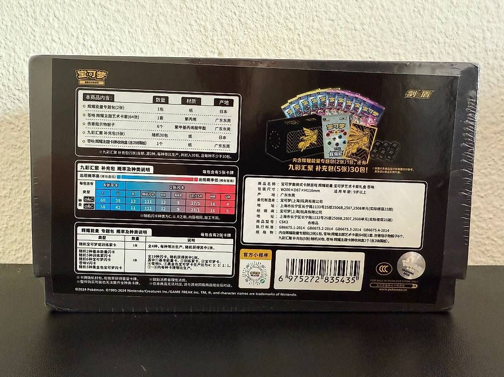 Pokémon Sammelbilder & Trading cards: Pokémon Zacian Gift Box (ETB) – Neu und originalverpackt aus Chexbres von Collectors-Peak 1