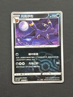 Pokemon Umbreon Nachtara #610 - MASTERBALL - Gem Pack 2 - CN