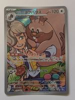 Pokemon TCG Greedent sv9a 075/063 AR JP