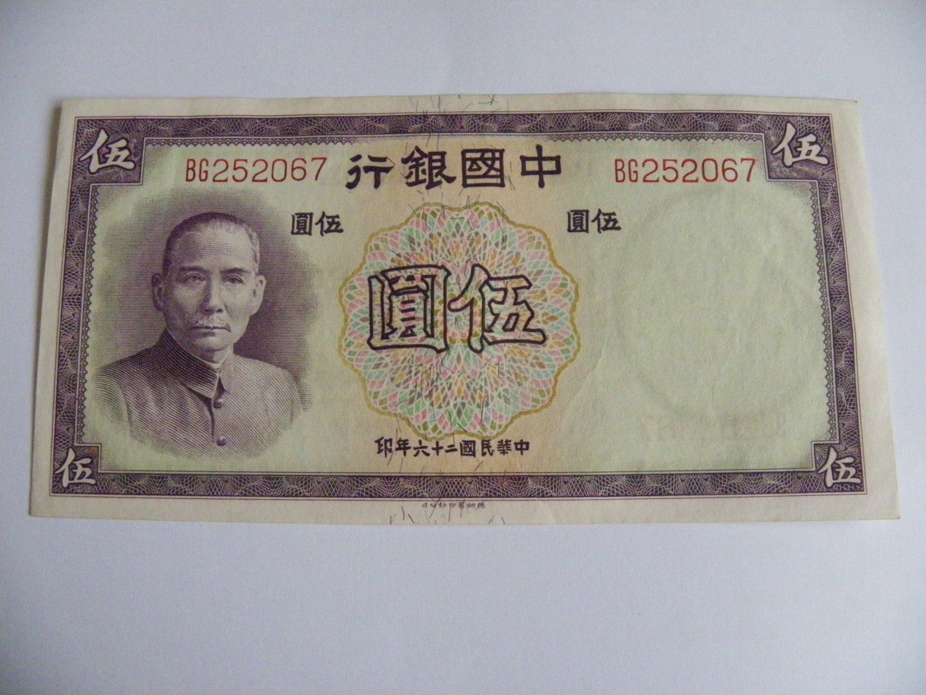 China 5 Yuan Note, 1937, Antike Banknote, Rarität, Wie Neu (Neu (gemäss ...
