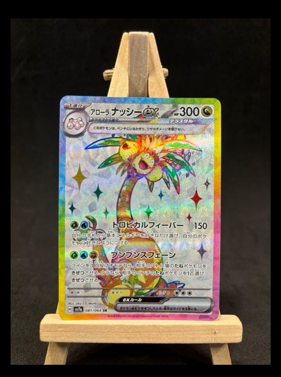 Pokemon Card Alolan Exeggutor Ex Alolan Exeggutor Ex SR 081/064  Japanese  Pokemon Card From SV7a Paradise Dragona (Near Mint) Exeggutor Pokemon Card