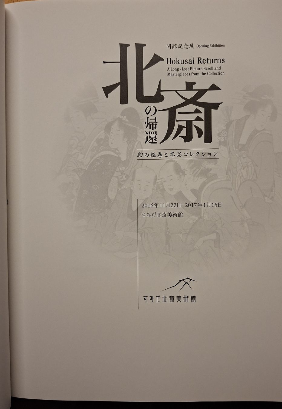 Libri: Hokusai Returns: Kunstkatalog, Neuwertig, – Nuovo (secondo la descrizione) da Niederglatt ZH venduto da Siegfried67 2