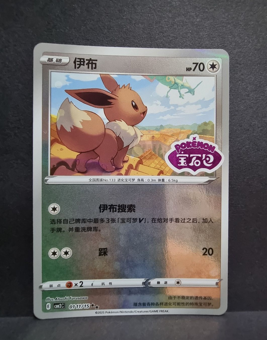 Pokémon Carte collezionabili: Pokemon CBB2C Gem Pack - Evoli Gem Stamp 0111/15 – Nuovo (secondo la descrizione) da Roggwil BE venduto da S_Cards