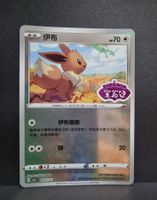 Pokemon CBB2C Gem Pack - Evoli Gem Stamp 0111/15