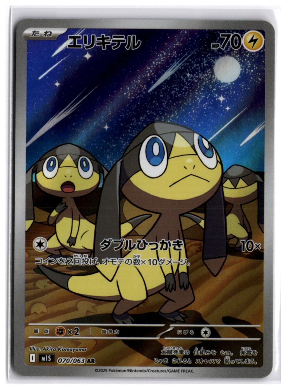 Pokémon Carte collezionabili: Helioptile (m1S 070) AR – Nuovo (secondo la descrizione) da Andwil TG venduto da Artrarecards_Etter
